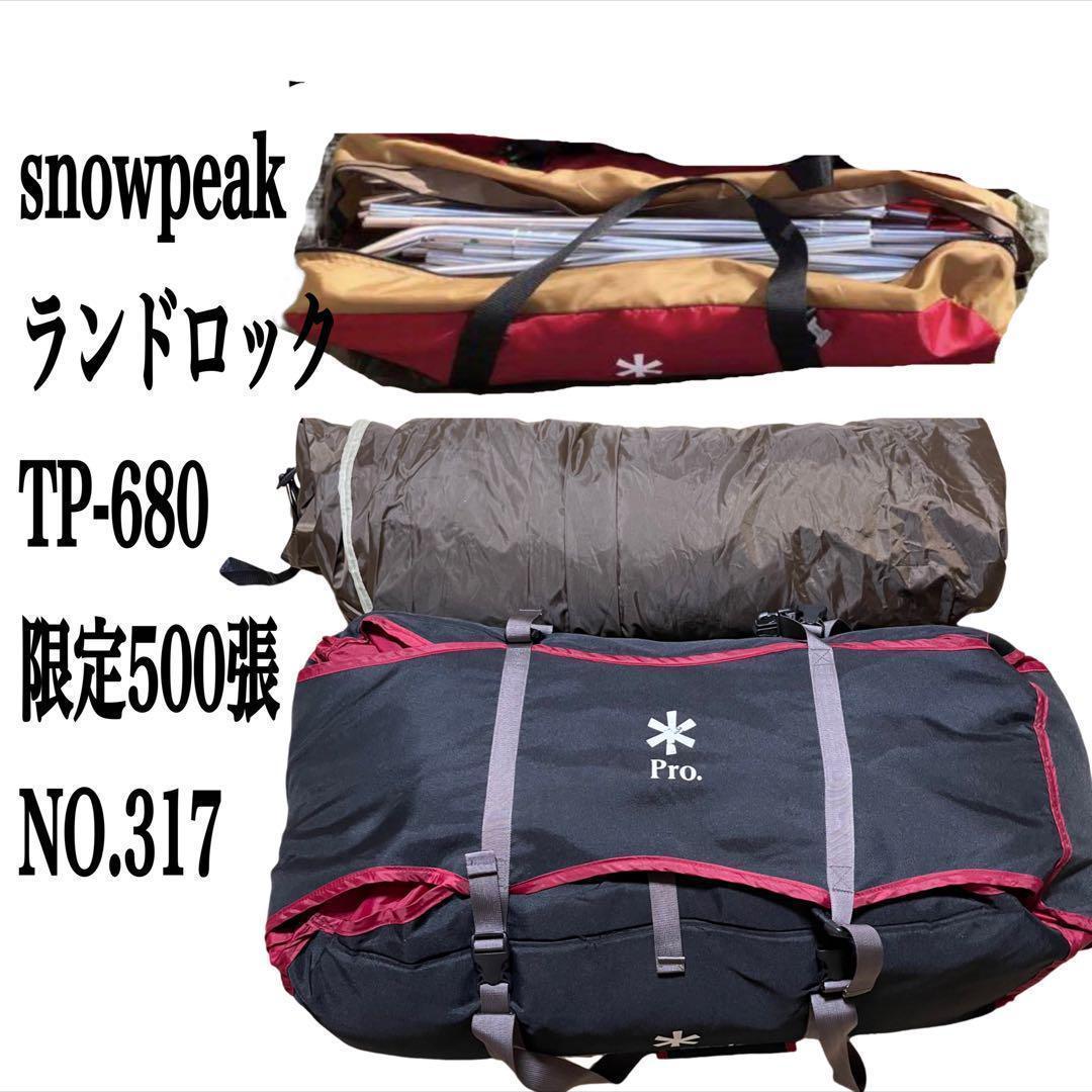希少】snowpeak 限定500張 ランドロック TP-680 テント Land 希少】snowpeak 限定500張 ランドロック TP-680 テント Land