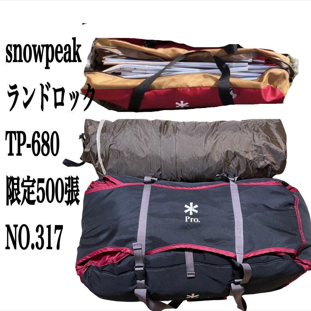 【希少】snowpeak 限定500張 ランドロック TP-680 テント Land rock pro インナーテント キャンプ アウトドア レジャー スノーピーク_画像1