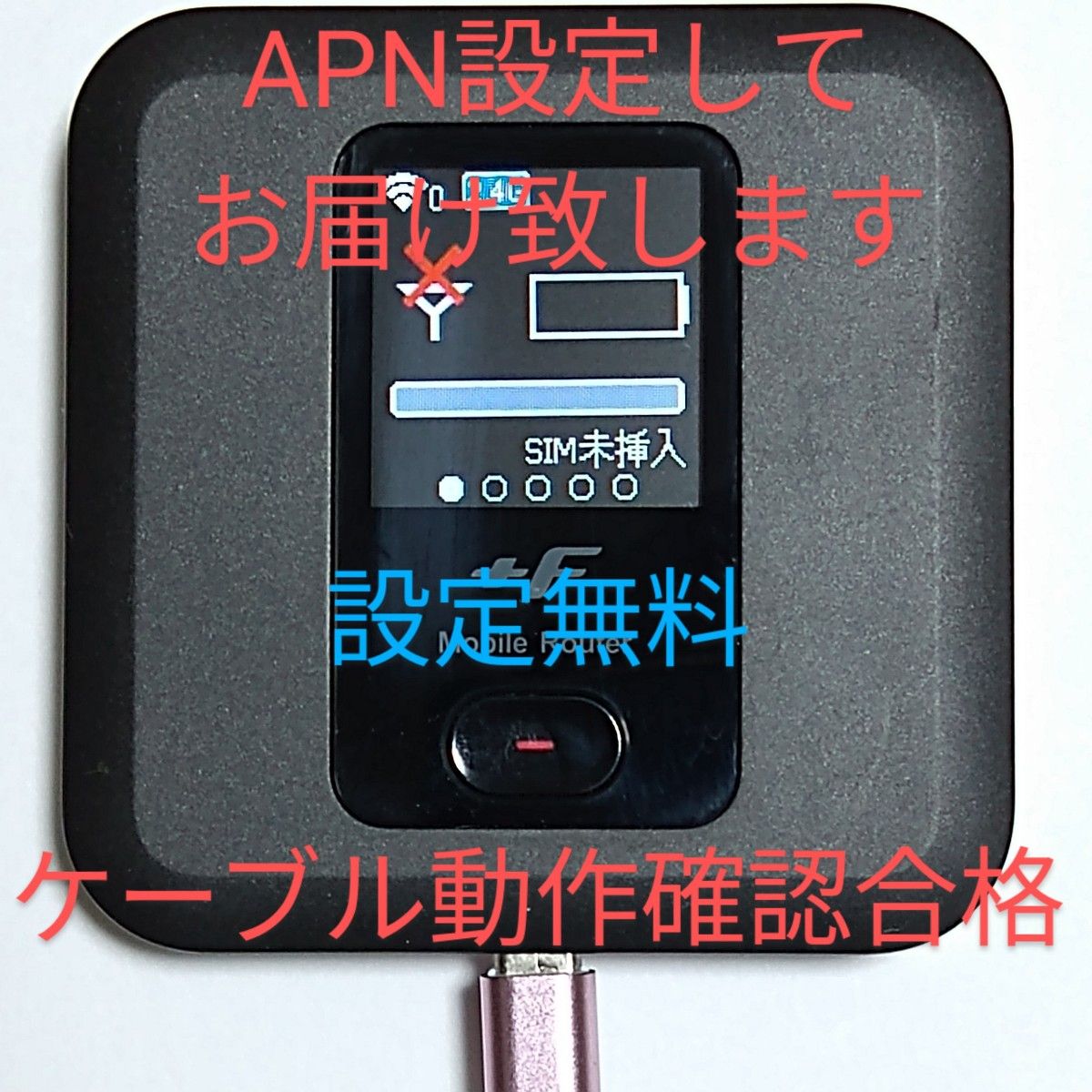 E11 モバイルルータFS030W 美品 正常稼働 確認品 電池膨張無し