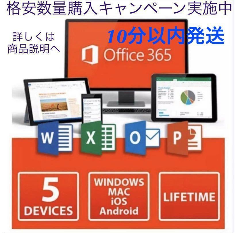【10分以内発送】Microsoft Office 2021よりも最新で高機能なMicrosoft 365 無期限 - サポート充実 - 保証 - 計15台 - Win+Macへ対応_画像1