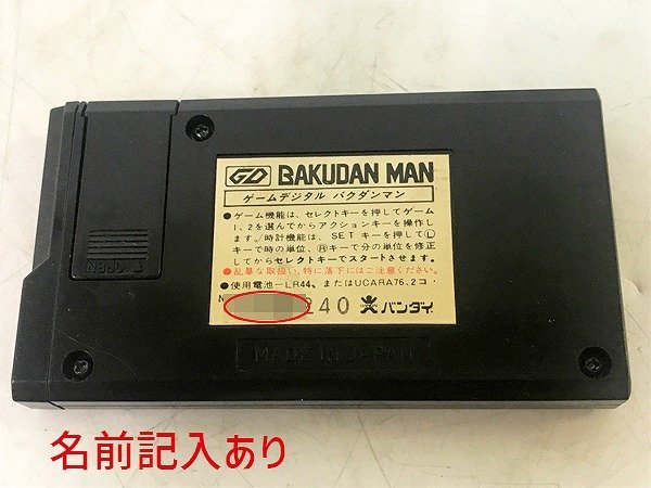 SBE76110SGM バンダイ ゲームデジタル バクダンマン 直接お渡し歓迎_画像3