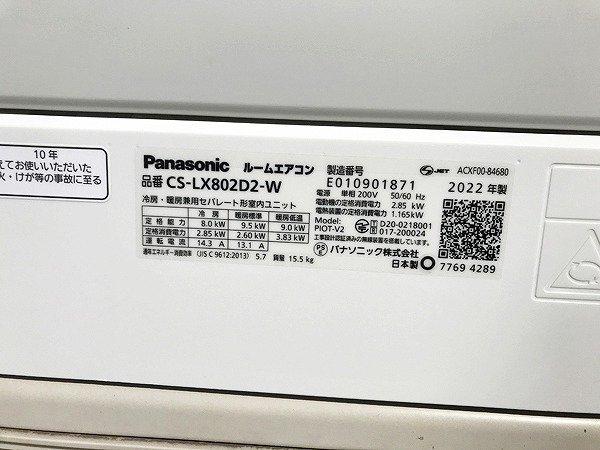 TBG00596SGM パナソニック おもに26畳用 ルームエアコン CS-LX802D2-W 2022年製 直接お渡し歓迎_画像8