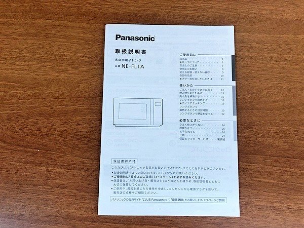 AUG04598SGM ★未使用★パナソニック 単機能 電子レンジ フラットテーブル NE-FL1A-W 2023年製 直接お渡し歓迎_画像8