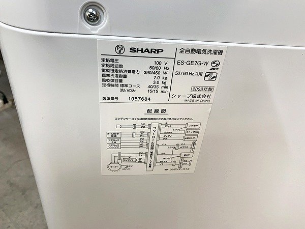 CMG05368SGM ★未使用★ SHARP シャープ 全自動洗濯機 ES-GE7G-W 2023年製 直接お渡し歓迎_画像6