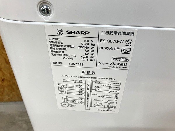 CMG05367SGM ★未使用★ SHARP シャープ 全自動洗濯機 ES-GE7G-W 2023年製 直接お渡し歓迎_画像6