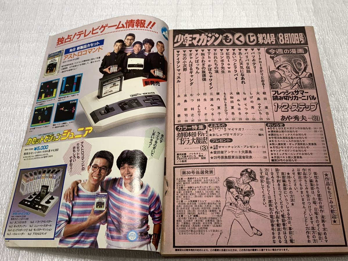11J60 週刊少年マガジン 少年マガジン 雑誌 古本 当時物 1983年 8月 10日号 No.34_画像5