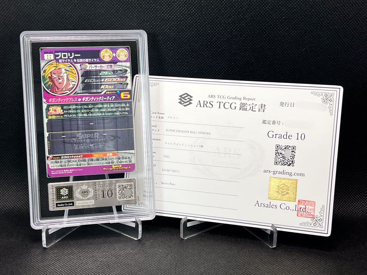 【ARS鑑定 10】ブロリー UGM7-SEC2 シークレット ウルトラゴッドミッション7弾 鑑定品 PSA10 ARS10+ SDBH ドラゴンボールヒーローズ_画像2