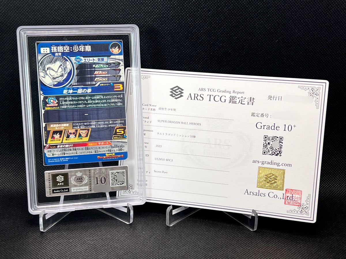 【ARS鑑定 10+】孫悟空:少年期 UGM10-SEC3 シークレット ウルトラゴッドミッション10 鑑定品 PSA10 ARS10+ SDBH ドラゴンボールヒーローズ_画像2