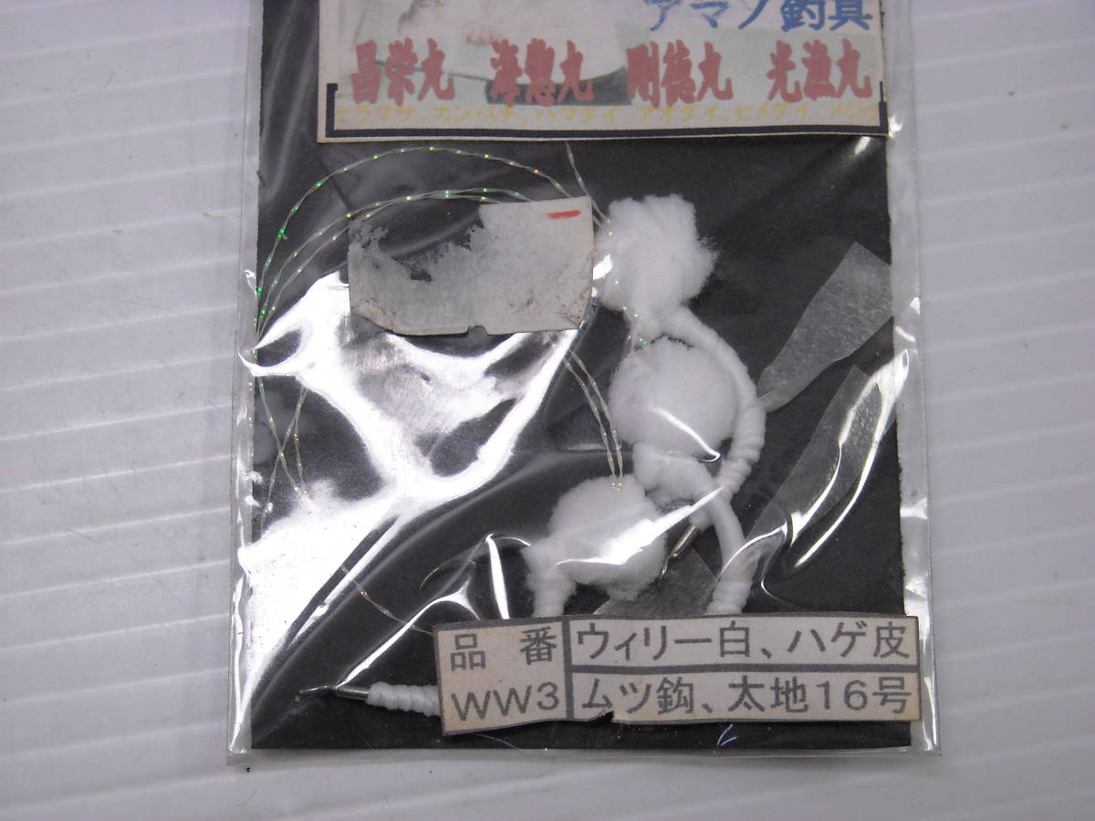 アマノ釣具　ウィリー　青　白　ハゲ皮　ムツ鈎　太地１６号　計７パック_画像3