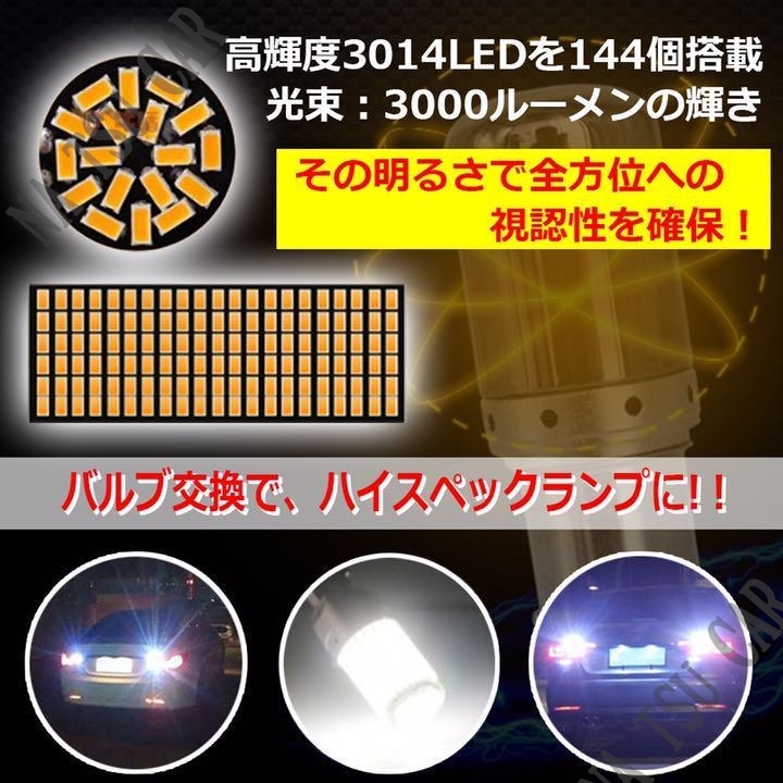 LED バックランプ T20 ピンチ部違い ホワイト 2個 キャンセラー内蔵 今だけ価格_画像3