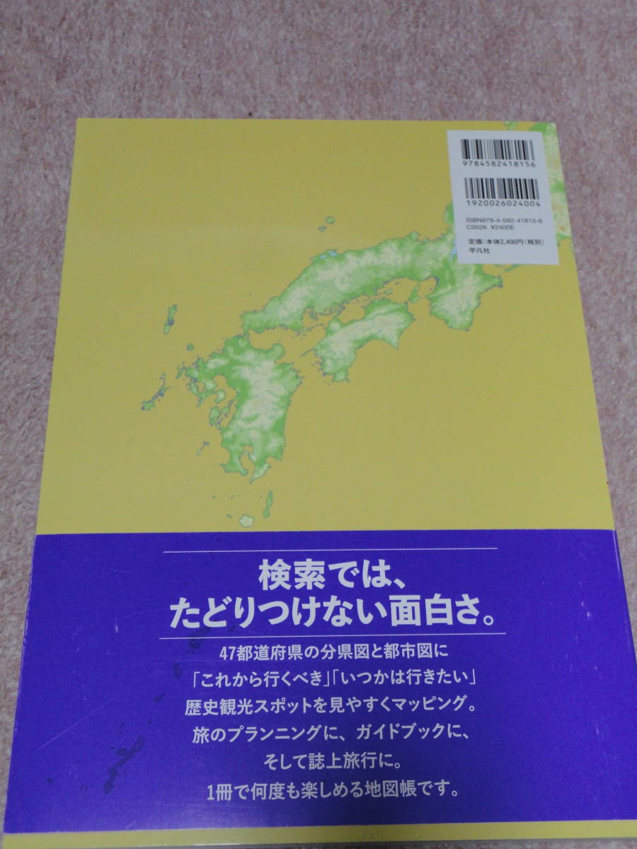 〈未使用〉「日本を旅する大旅行地図帳 歴史編 大型本」_画像2