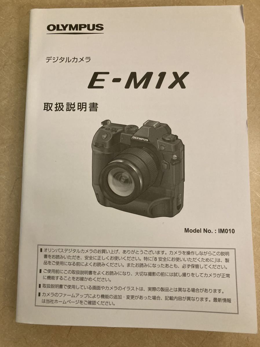 オリンパス OM-D E-M1X 取扱説明書_画像1