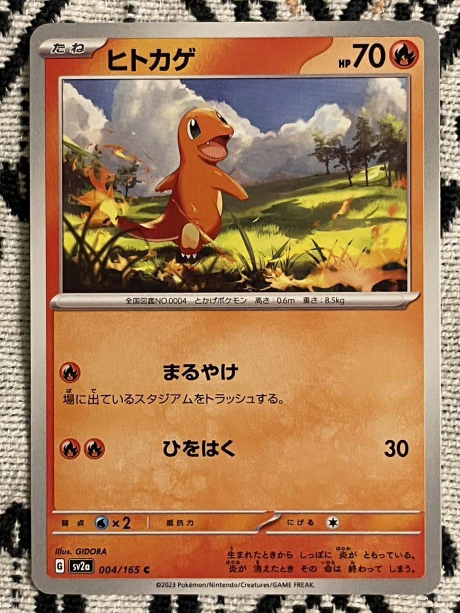 【同梱可能】　ポケモンカード　151 シャイニートレジャーex ヒトカゲ　ノーマル　番号ランダム_画像1