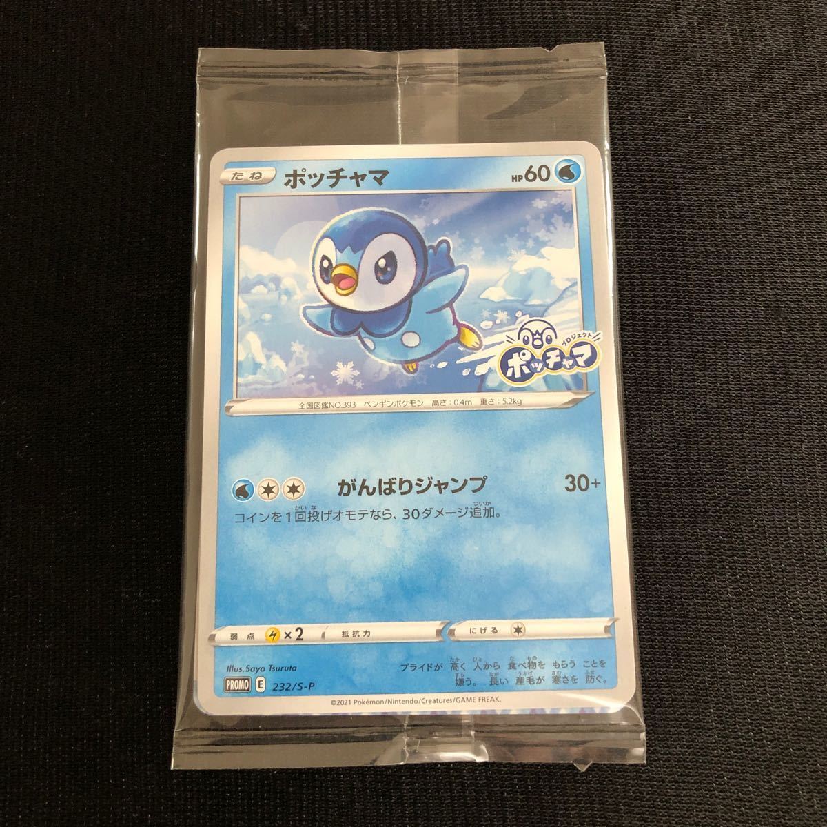 ポケモンカード ポッチャマ 未開封 プロモ ポケカ プロジェクトポッチャマ Pokemon Japanese Promo Piplup 1円スタート_画像1