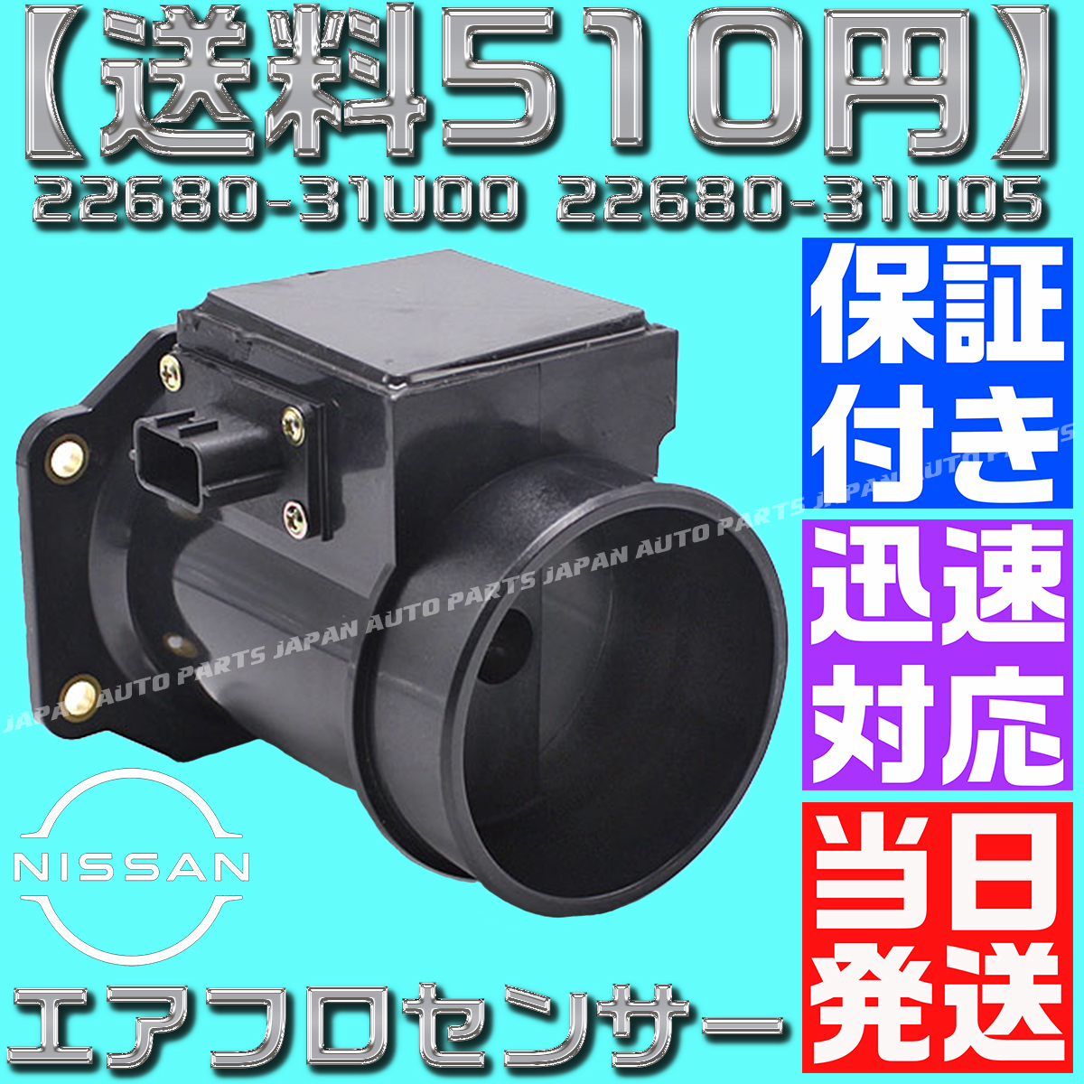 【送料510円】【当日発送】【保証付】22680-31U00 22680-31U05 エアマスセンサー エアフロメーター ER33 ER34 互換品 スカイライン_画像5