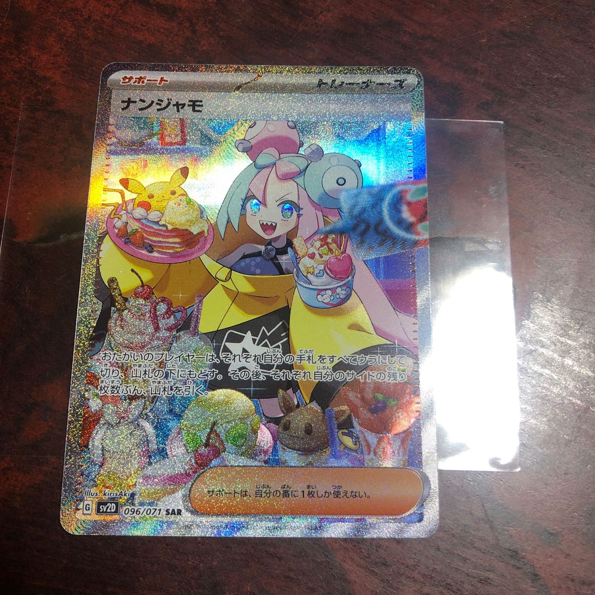 ポケモンカード ナンジャ SAR|Yahoo!フリマ(旧PayPayフリマ) ポケモンカード ナンジャ SAR|Yahoo!フリマ(旧PayPayフリマ)