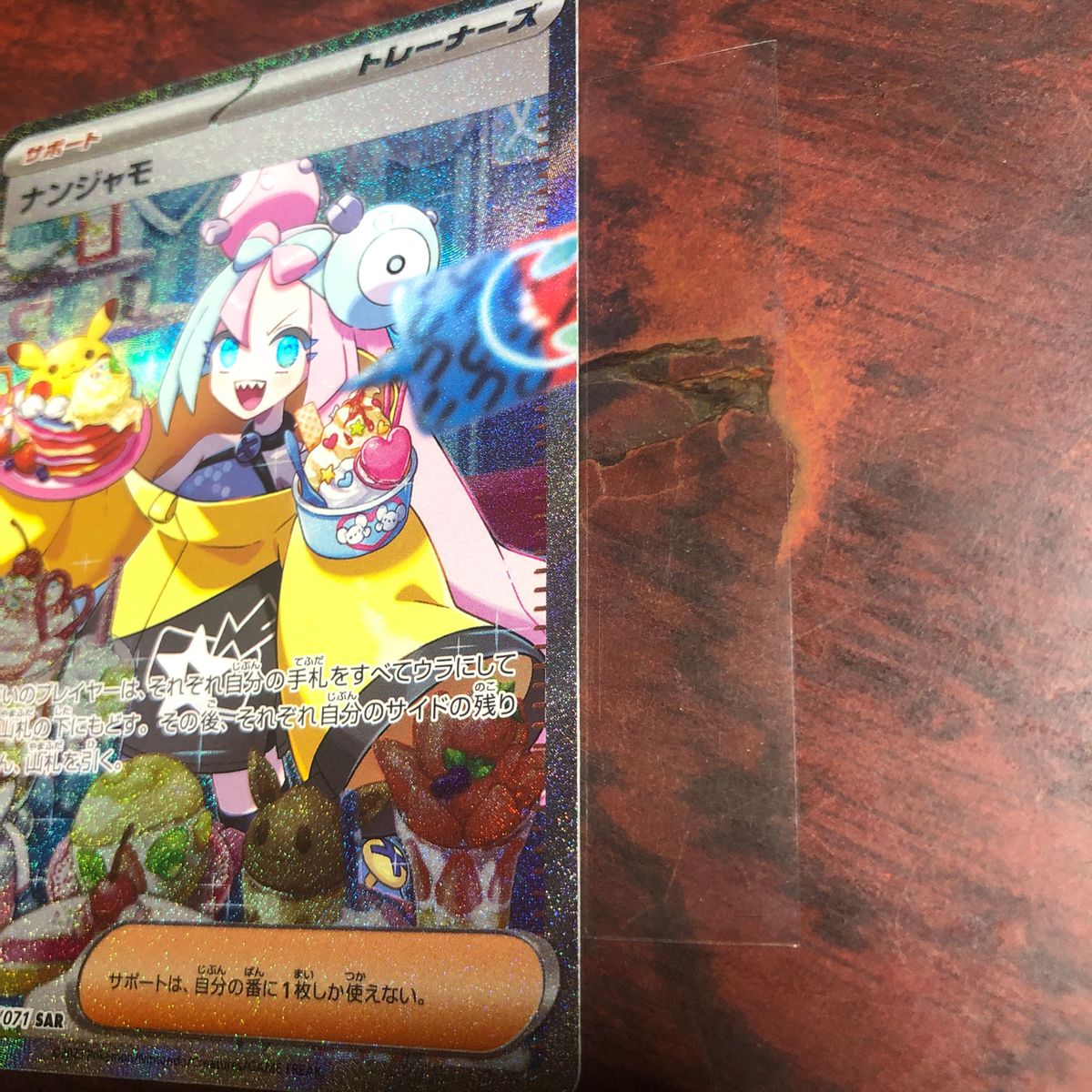 ポケモンカード ナンジャ SAR｜Yahoo!フリマ（旧PayPayフリマ）