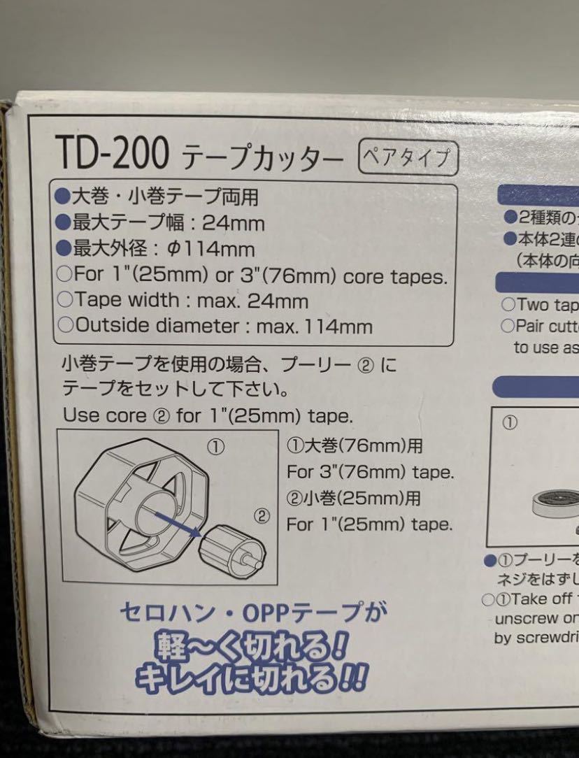 オープン工業 テープカッター ジャンボカッター TD-2000 TD-200 ２個セットの画像3