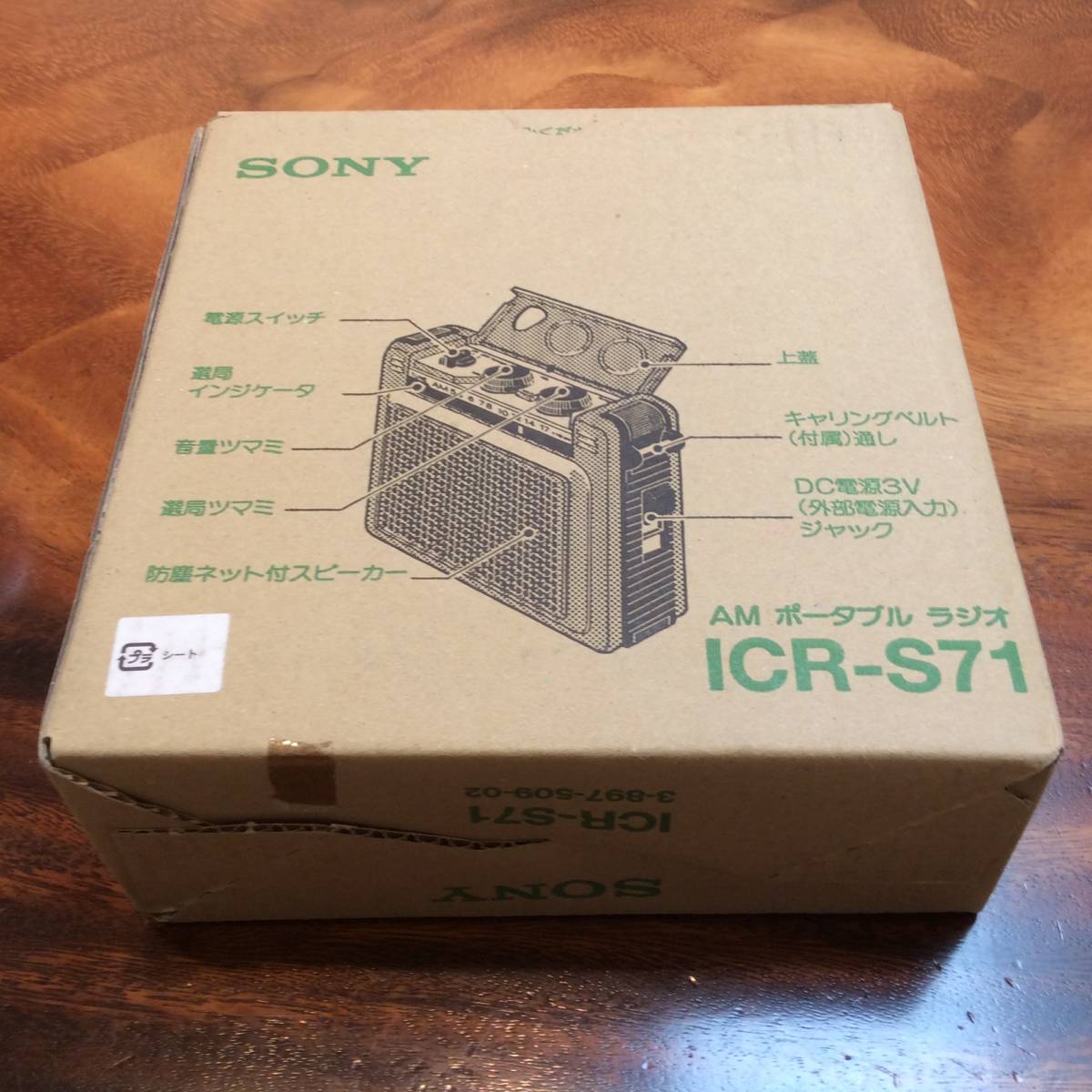 SONY索尼收音機ICR-S71全新未使用的項目 原文:SONY ソニー ラジオ ICR-S71 新品 未使用品