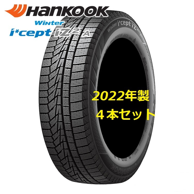 送料無料【2022年製 在庫あり】ハンコック W626 4本 175/70R14 冬 雪 スタッドレス 1台分 セット価格 Winter icept IZ2A 175-70-14_画像1