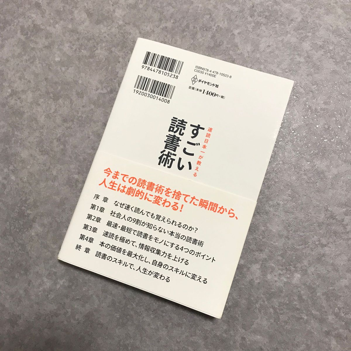 【即日発送】速読日本一が教える すごい読書術 短時間で記憶に残る最強メソッド 即日発送