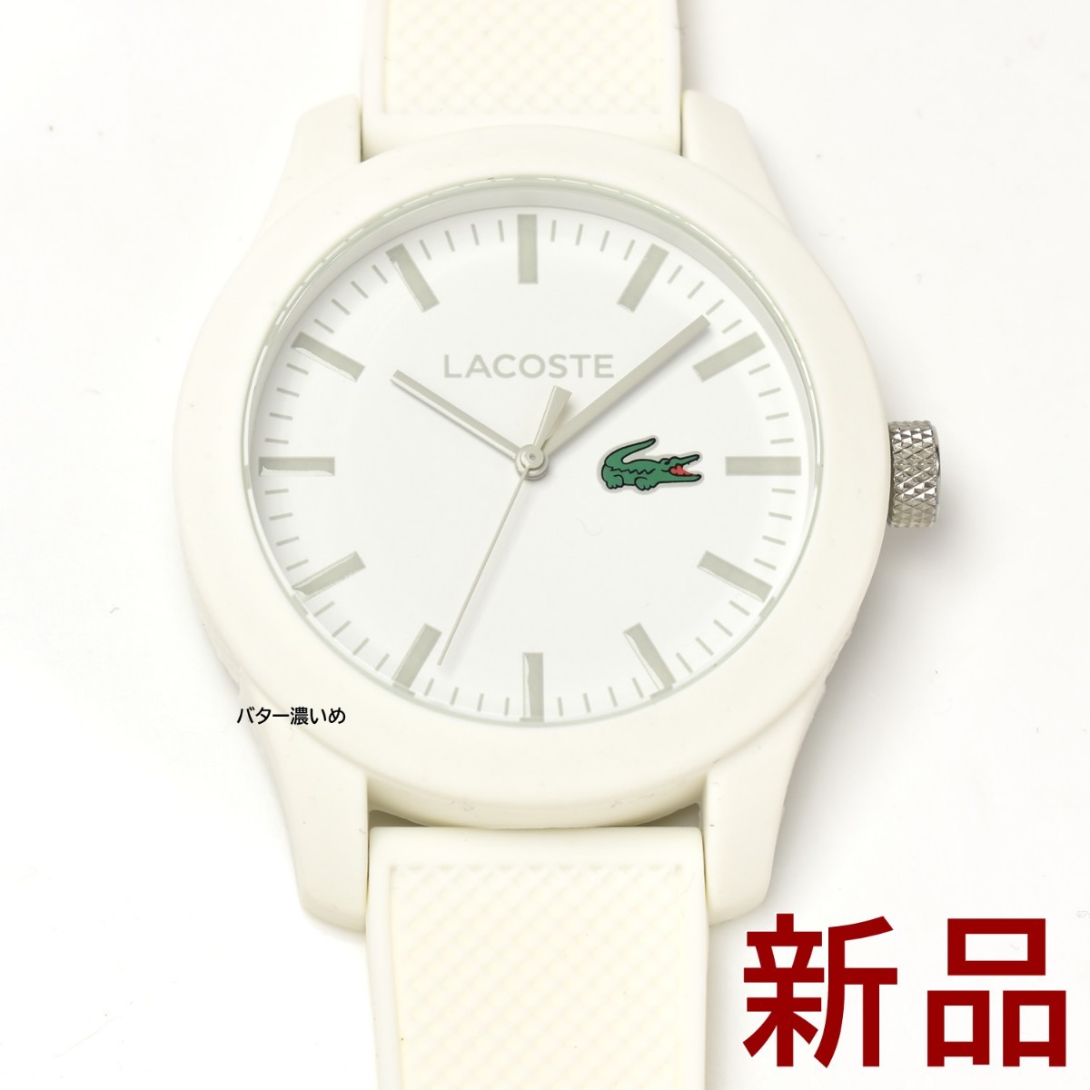 LACOSTE ラコステ メンズ 腕時計 43mm ホワイト シルバー 2010762 ラバーベルト 新品 未使用 クオーツ 箱あり