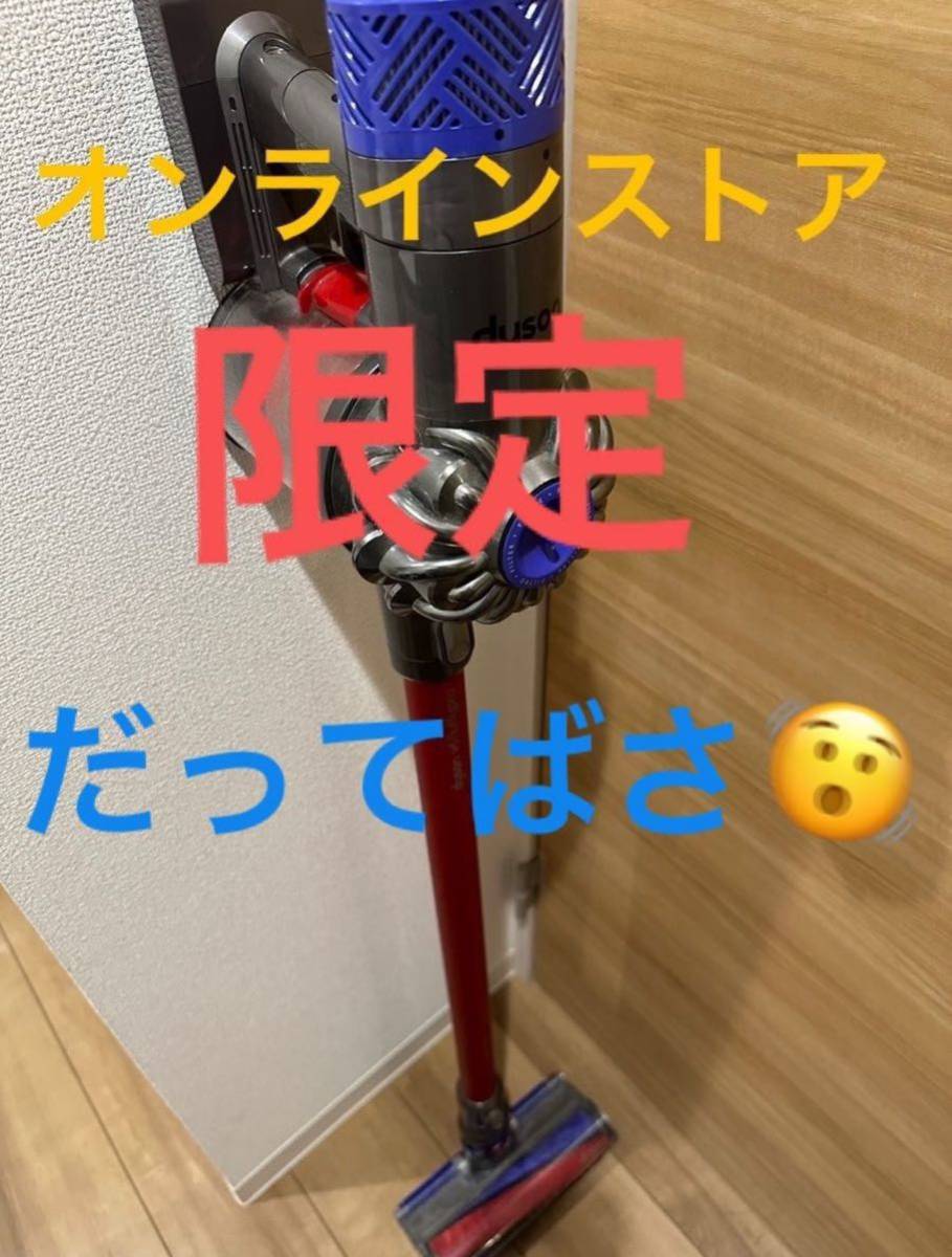 Dyson V6 Fluffypro（オンラインストア限定モデル）_画像1