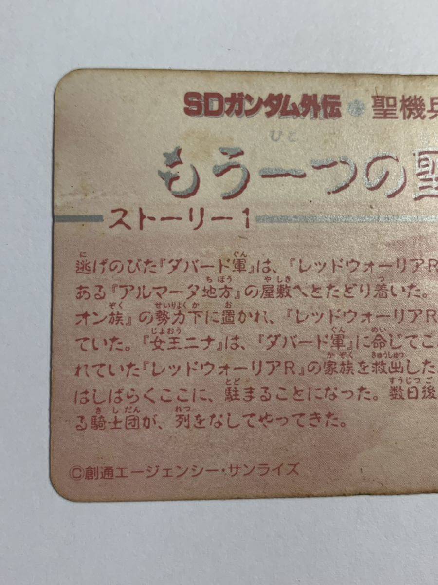 邪機兵ルーンレックス SDガンダム外伝 聖機兵物語Ⅲ カードダス キラ BANDAI_画像5