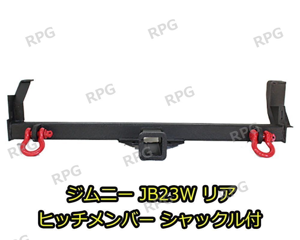 1円 売切り ジムニー JB23W リア ヒッチメンバー シャックル付き_画像1