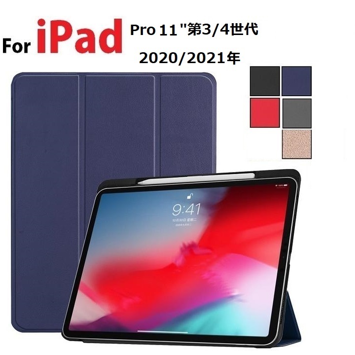 iPad Pro11インチ第3/4世代用PU革 スマート カバー ケース 三つ折り オートスリープ機能 アップルペンシル収納付 赤_画像1