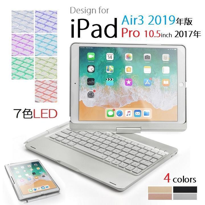 F180A iPad Pro9.7インチ/Air2/Air用Bluetoothワイヤレス キーボードケース 7カラーライト付 360度回転 黒_画像3