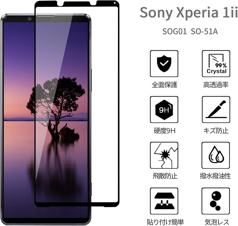 SONY Xperia 1 II SO-51A用2.5Dガラス液晶フィルム高透過性 耐衝撃 硬度9H 極薄0.33mm ラウンドエッジ加工 飛散防止 黒_画像2