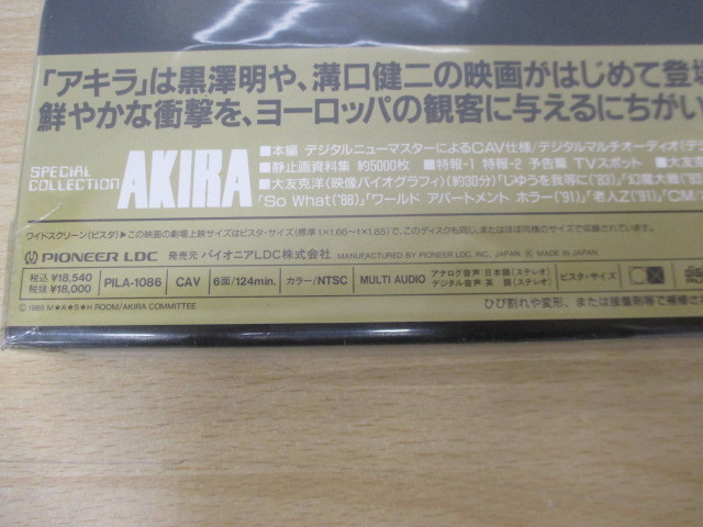11373F◎LD レーザーディスク 3枚組 ボックス AKIRA アキラ Special Collection 大友克洋◎未開封_画像5