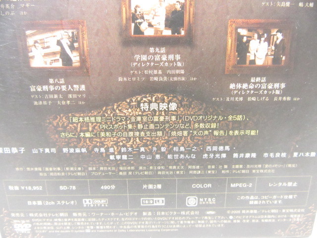 11514S◎DVD-BOX 富豪刑事 5巻セット 深田恭子◎中古_画像3