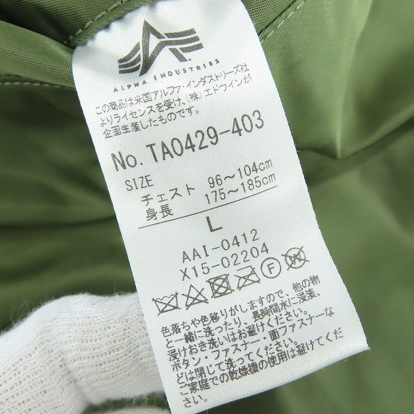 ☆ALPHA INDUSTRIES/アルファインダストリーズ MA-1 CORE TALL フライトジャケット TA0429-403/L /080_画像7