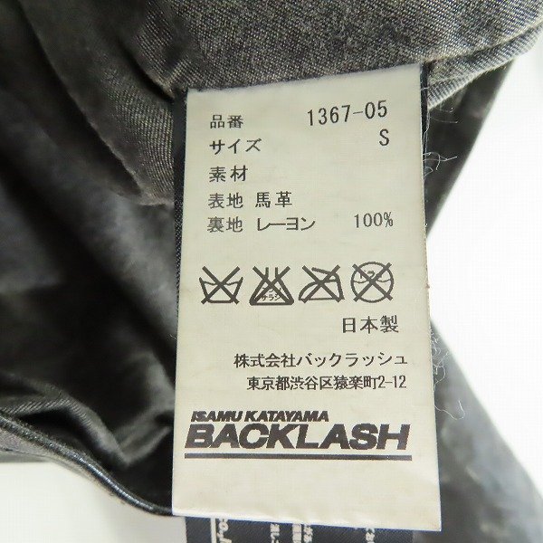 ☆BACKLASH/バックラッシュ ジャパンホース製品染め フードパーカー ブラック 1367-05/S /060_画像4