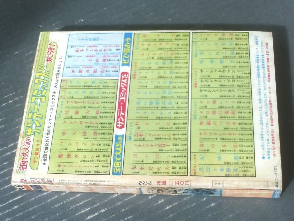 別冊まんが王(昭和44年夏季号)】世界の妖獣特集号・永井豪 別冊まんが王(昭和44年夏季号)】世界の妖獣特集号・永井豪
