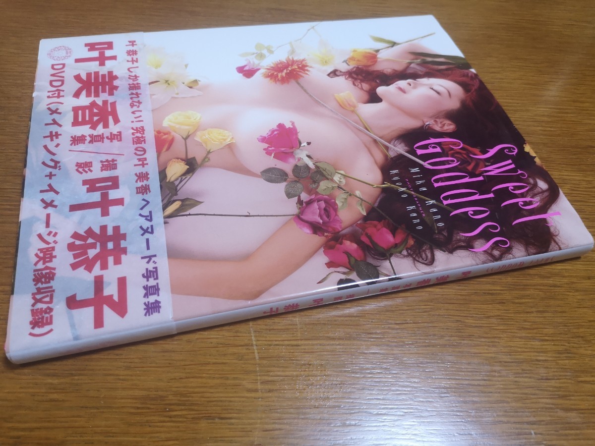 叶美香写真集 　叶恭子撮影　Sweet Goddess DVD付　　　_画像7