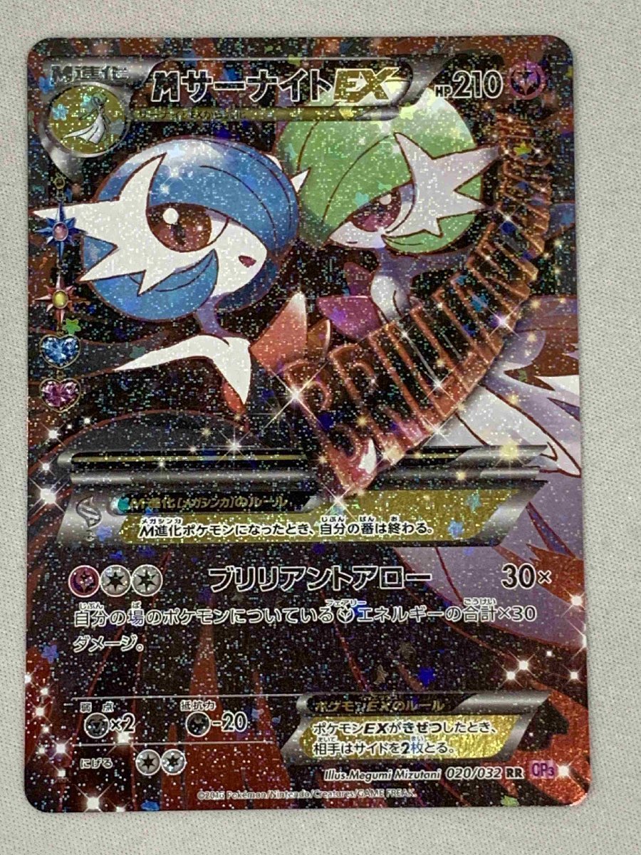 【美品】【CP3 020/032 RR】MサーナイトEX [ポケキュンコレクション] ポケモンカード ポケカ