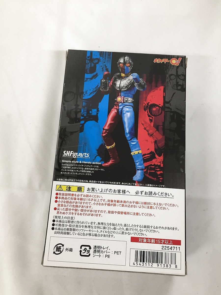 【1円～】【美品】S.H.Figuarts キカイダー01_画像2