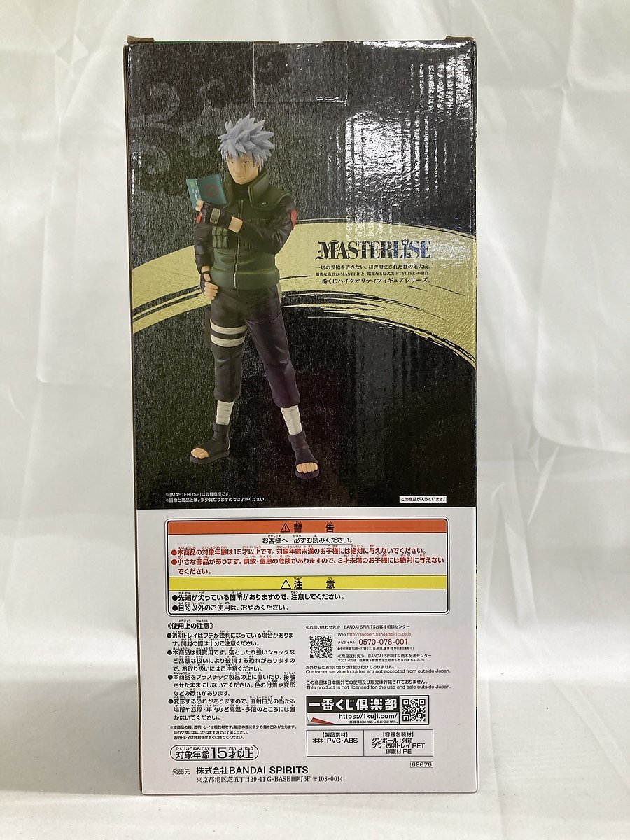 【1円～】【未開封】はたけカカシ 「一番くじ NARUTO-ナルト- 疾風伝 忍ノ絆」 MASTERLISE ラストワン賞 フィギュア_画像2