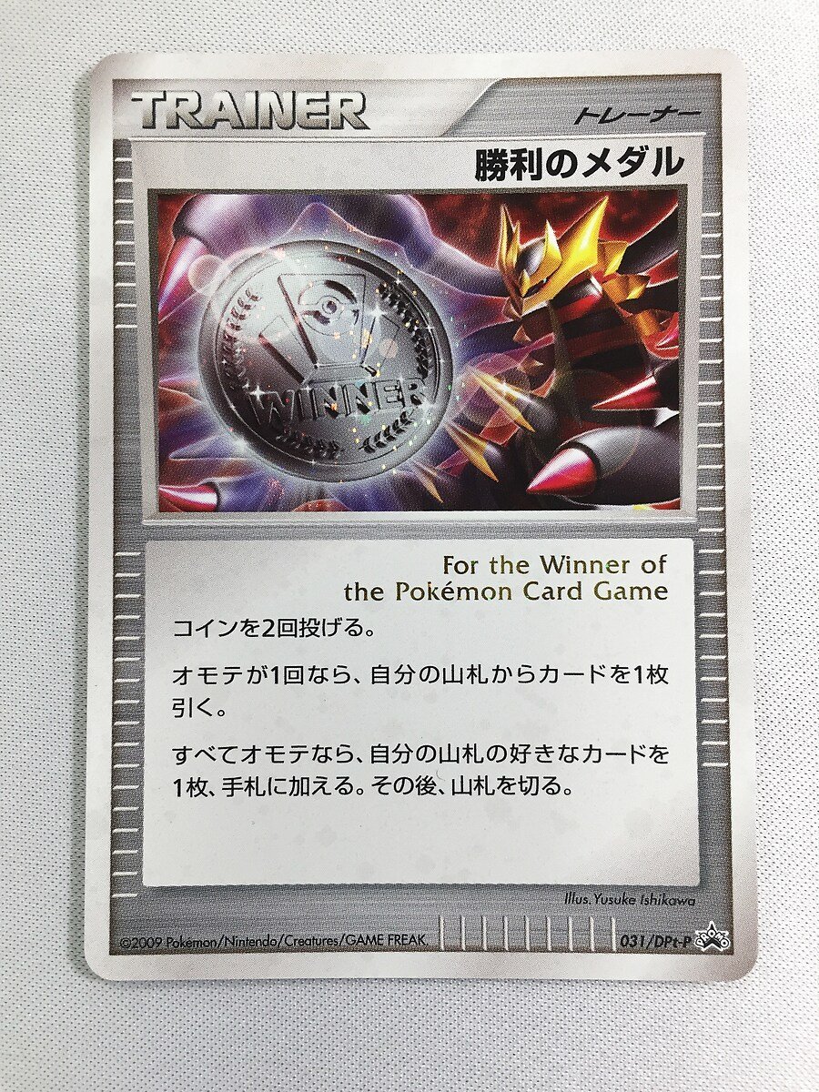 【031/DPt-P P】勝利のメダル ポケモンカード ポケカ