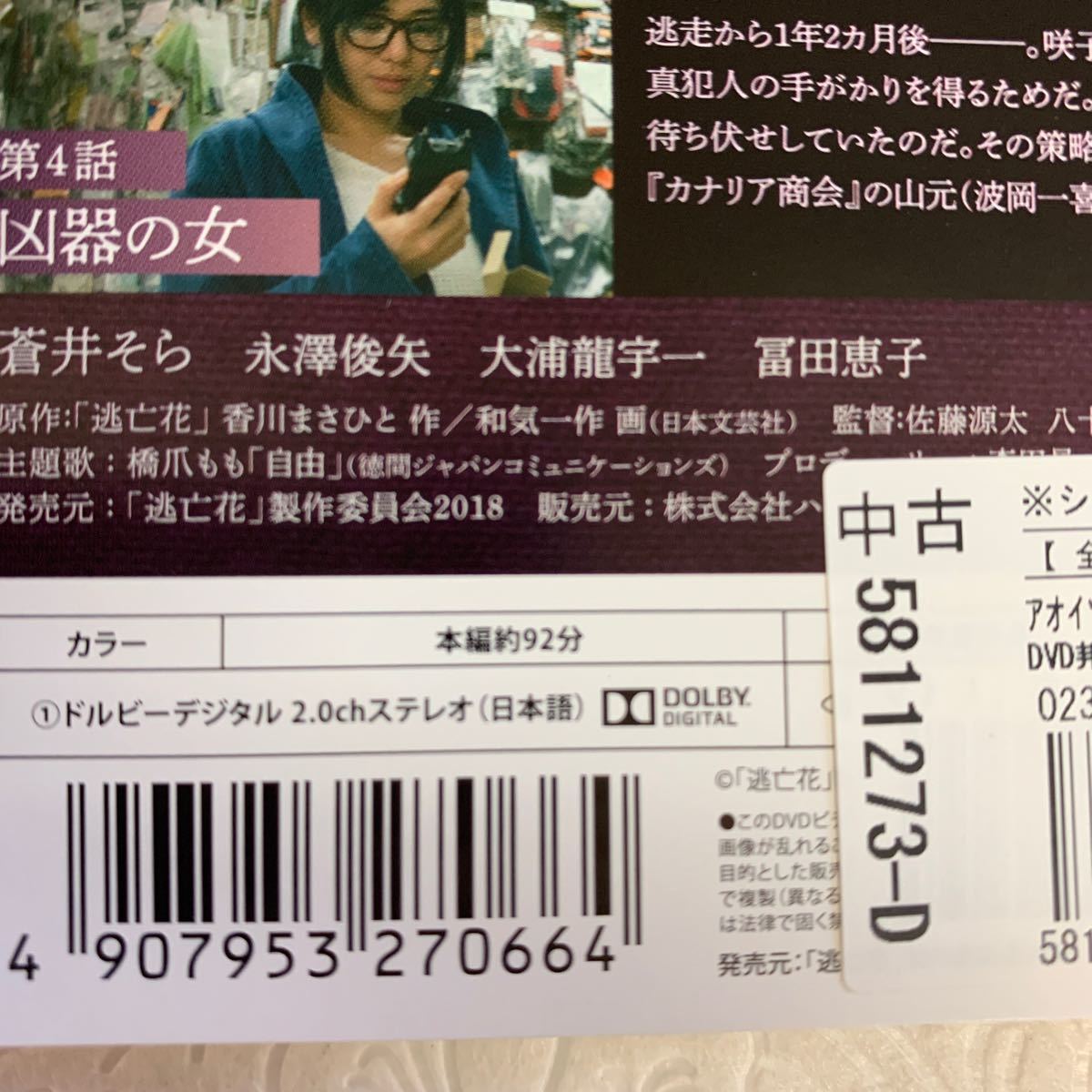 真夜中ドラマ 逃亡花　全3巻 レンタル版 蒼井そら 永澤俊矢 大浦龍宇一_画像3