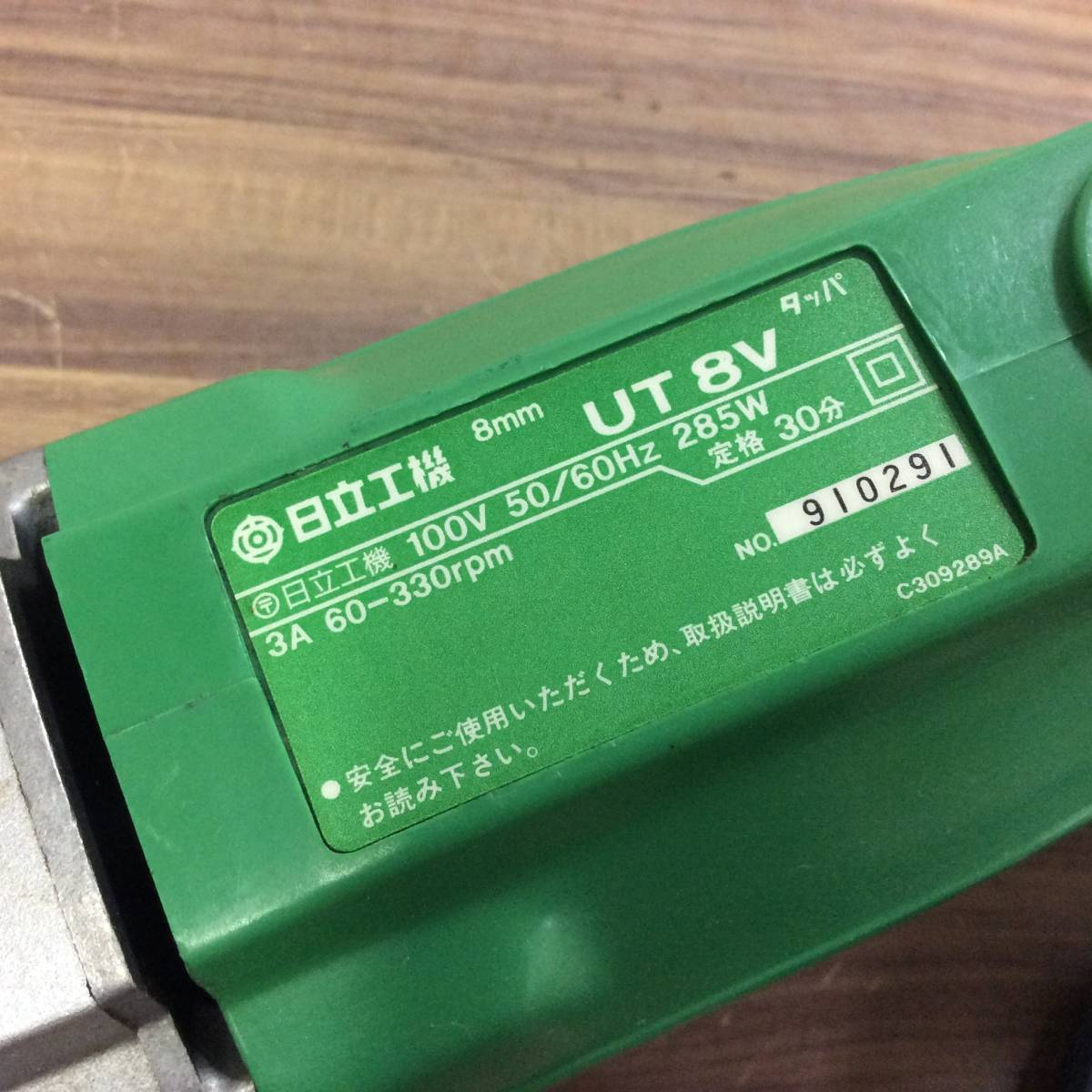 【TH-0040】中古品 HITACHI 日立 電動タッパー UT8V_画像3