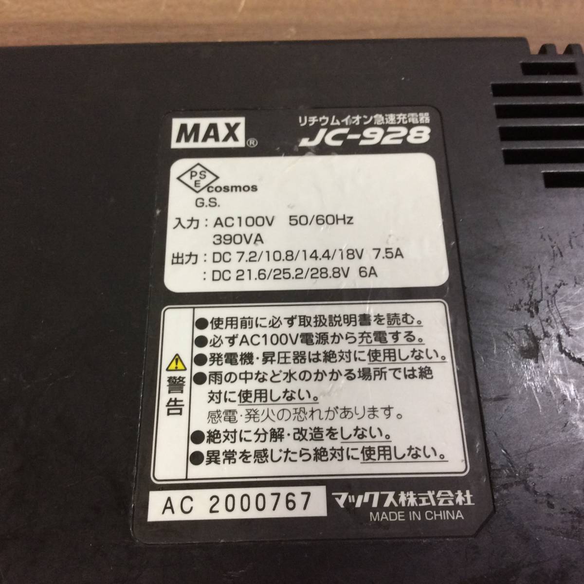 【TH-0210】中古品 MAX マックス 充電式フィニッシュネイラ TJ-35FNI 充電器 ＪＣ-928 バッテリー JP-L91850A 1個セット_画像5