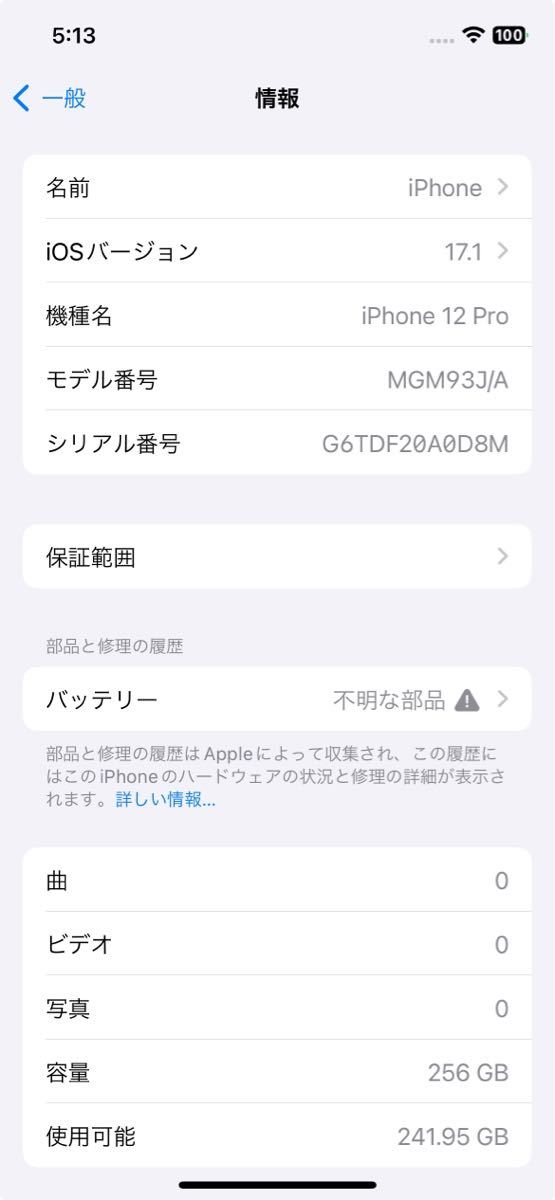 【美品 傷割れ無】iPhone 12 pro グラファイト 256 GB SIMフリー_画像7