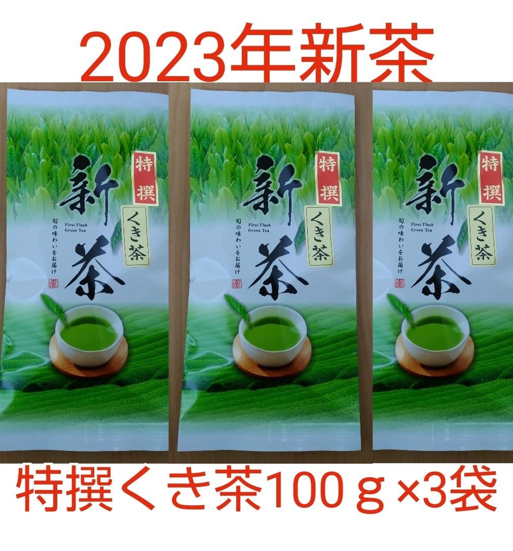 2023年新茶 静岡県牧之原市産煎茶 特撰くき茶100g×3