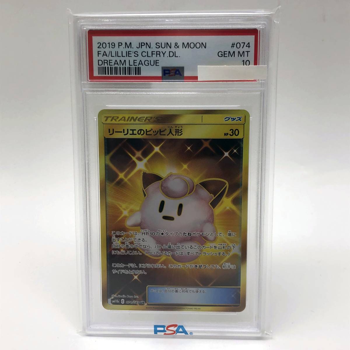 tu088 【PSA10】 ポケモンカードゲーム ポケカ リーリエのピッピ人形