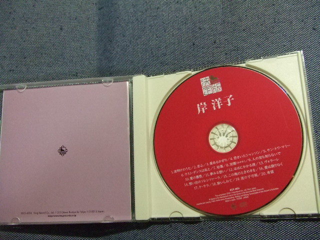 CD★決定版　岸洋子　２０１２／岸洋子★8枚まで同梱送料160円_画像6