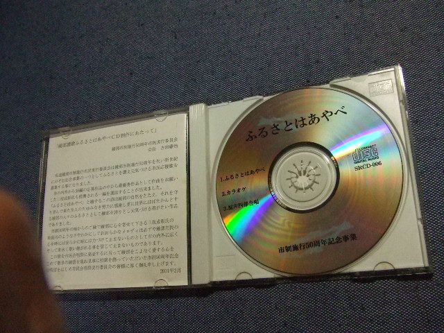 CD★ふるさとはあやべ/京都府綾部市★8枚まで同梱送料160円　　その他扱い_画像5